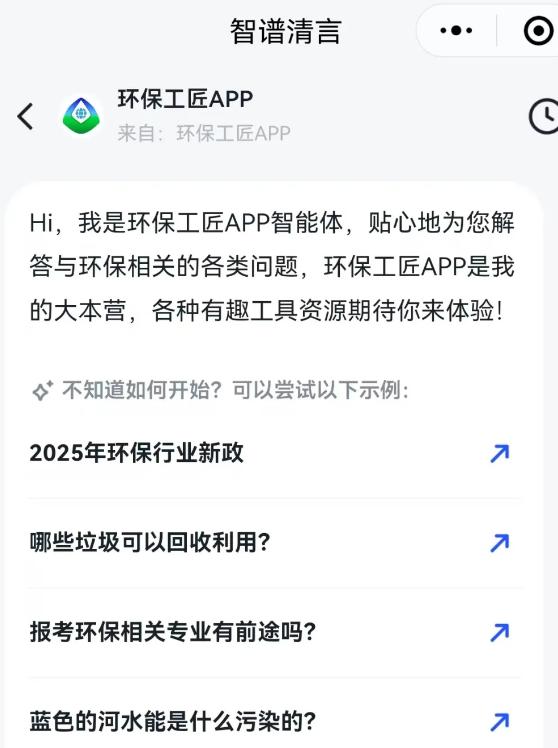 环保工匠app最新版