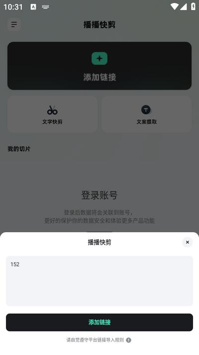 播播快剪app手机版