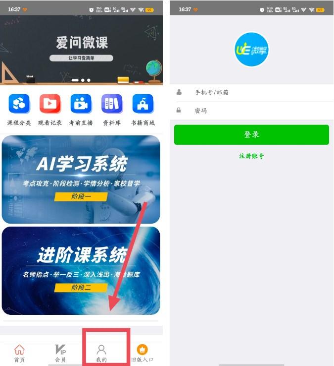 爱问微课app