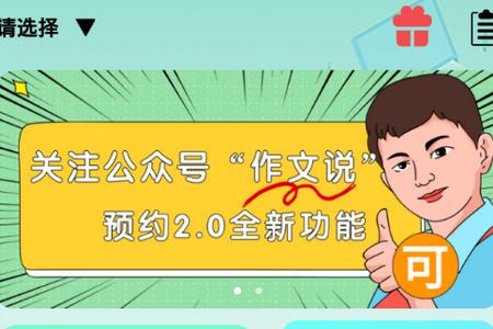 作文说app手机官方最新版 作文说app手机官方最新版