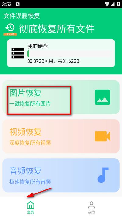 全能数据恢复王
