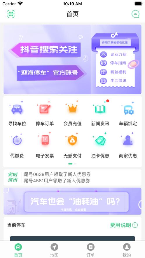 临安e行app