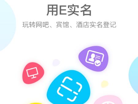 E实名app