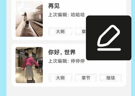 闭关写作app会员版