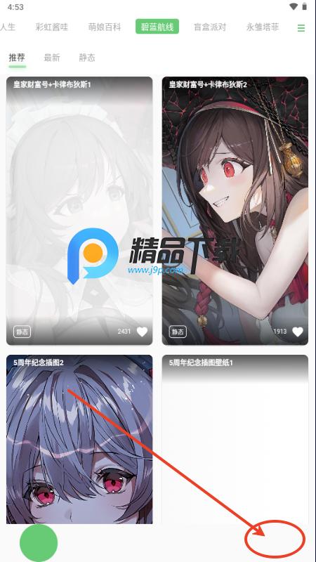 萌娘壁纸app官方版