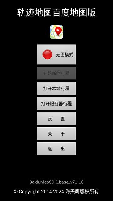 轨迹地图百度版app最新版