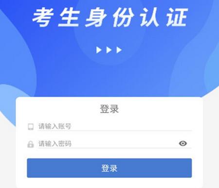 国开考生身份核验app 国开考生身份核验app