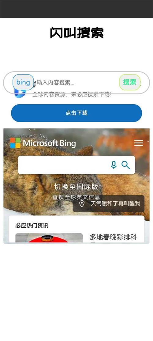 闪叫搜索app手机官方版