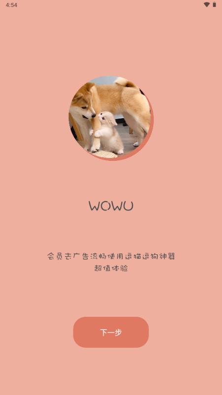 哆啦猫狗翻译器app免费版