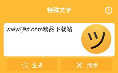 花哨的文字符号免费版