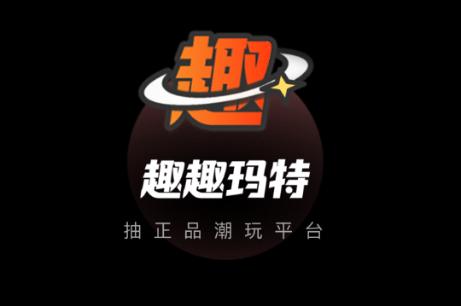 趣趣玛特app最新版 趣趣玛特app最新版