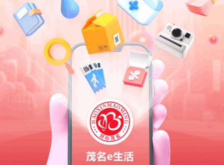 茂名e生活app官方正版