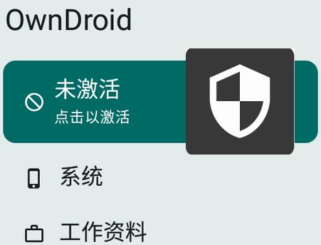OwnDroid安卓版