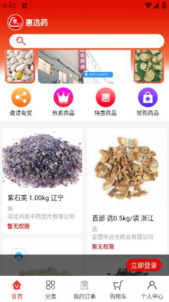 惠选药app 惠选药app