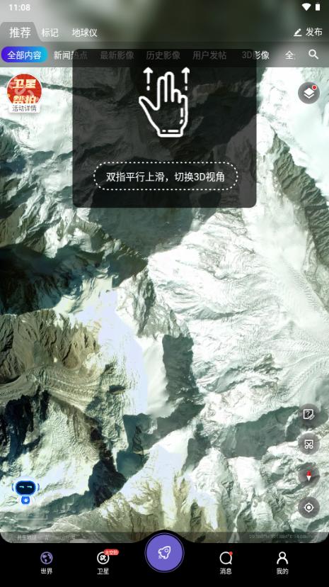 共生地球app去广告版