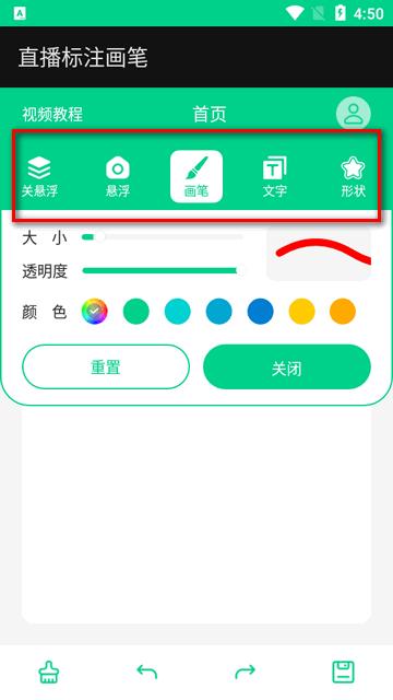 直播标注画笔app安卓版 直播标注画笔app安卓版