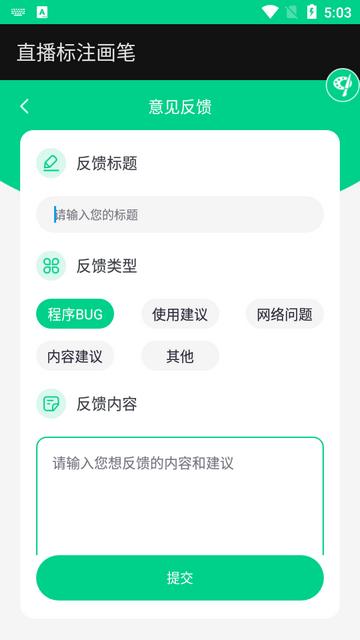 直播标注画笔app安卓版 直播标注画笔app安卓版
