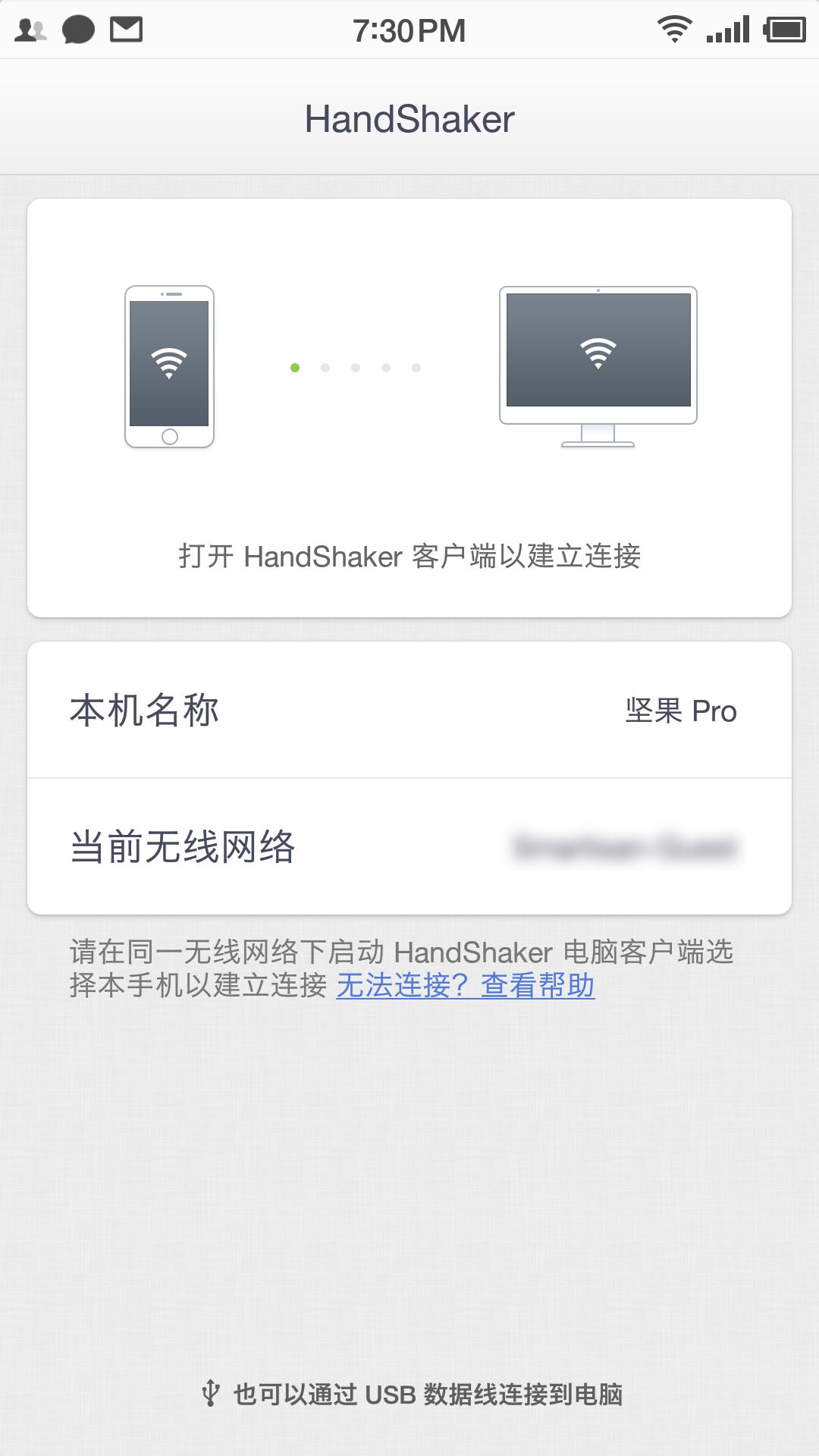 HandShaker手机端应用