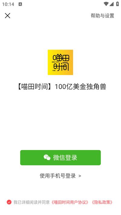 喵田时间官方版