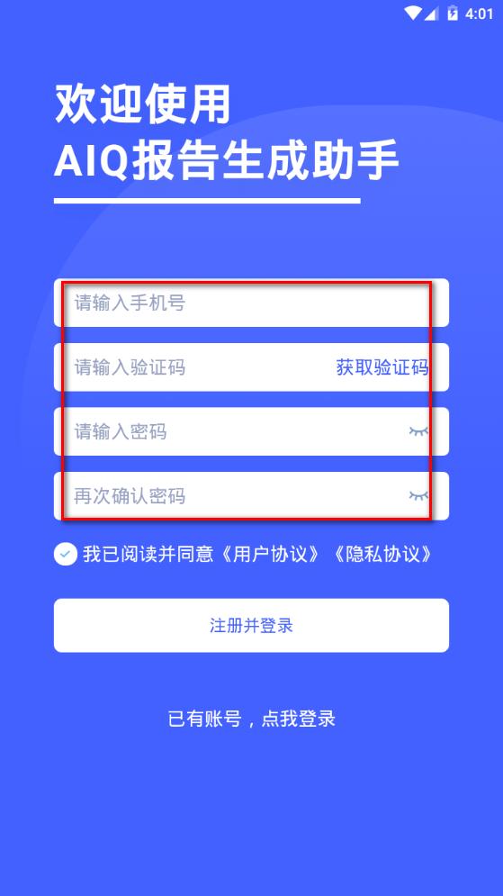 AIQ报告生成助手app官方手机版 AIQ报告生成助手app官方手机版