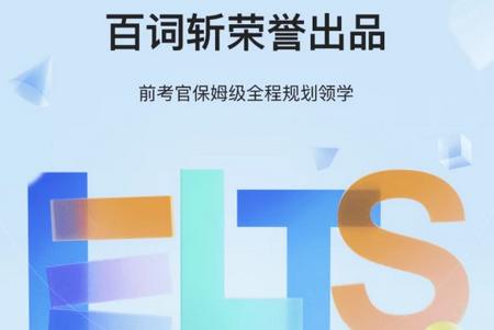 百词斩航线雅思 百词斩航线雅思