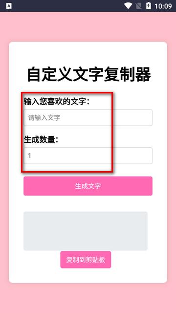 文字复制生成器软件