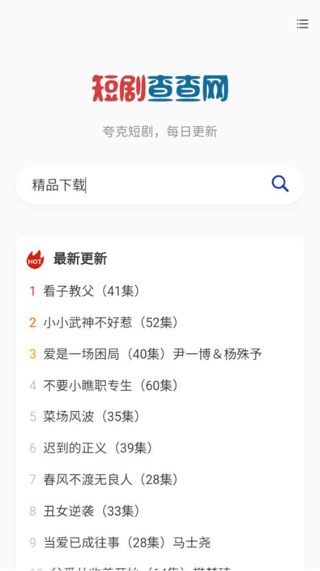 短剧查查网app官方