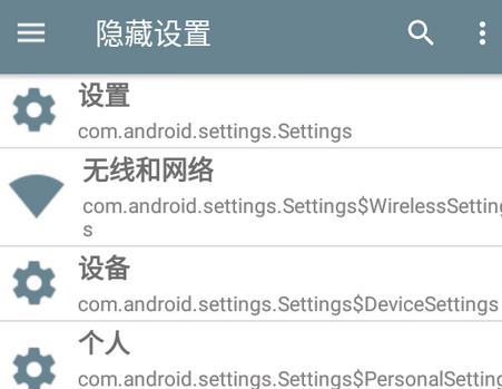 手机隐藏设置软件