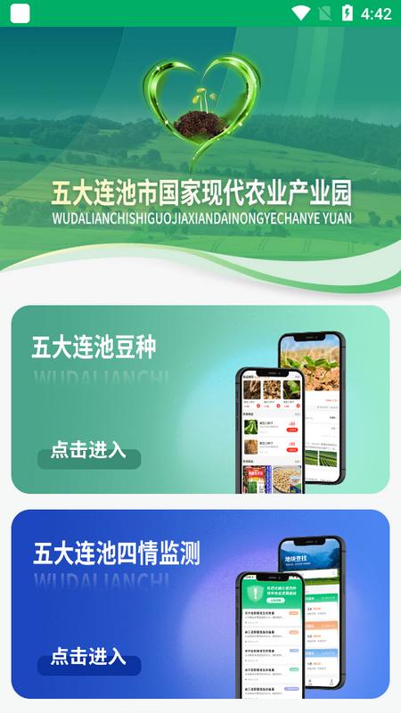 连池豆种app官方版