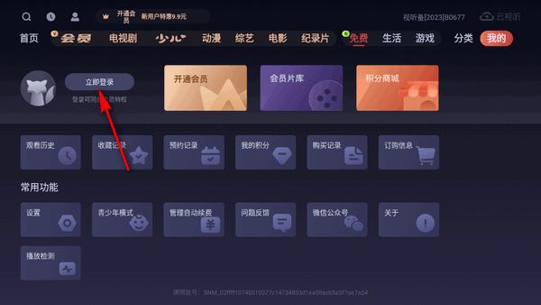 云视听悦厅TV电视盒子