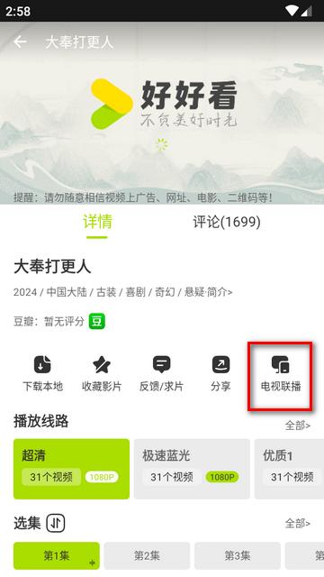好好看安卓最新版