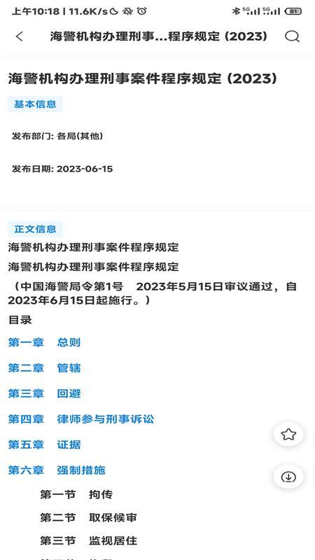 Screenshot_2023-09-05-10-18-39-818_com.falvlaw.collect.jpg Screenshot_2023-09-05-10-18-39-818_com.falvlaw.collect.jpg