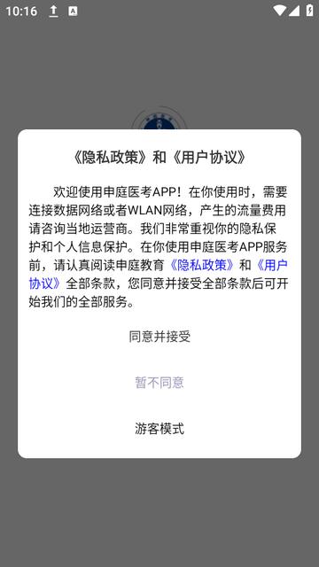 申庭医考app下载
