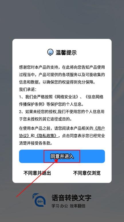 语音转换文字app免费解锁会员版