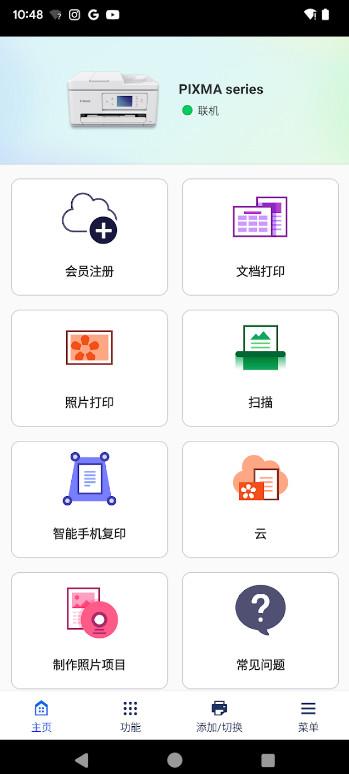 canon打印机软件
