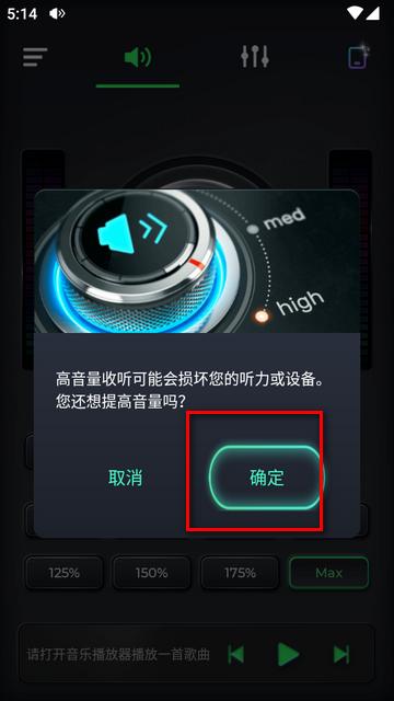 超级音量助推器低音增强版
