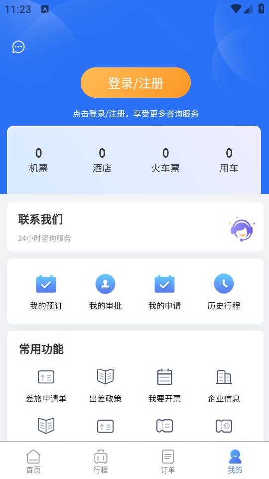 润出行2.0app手机官方新版本下载
