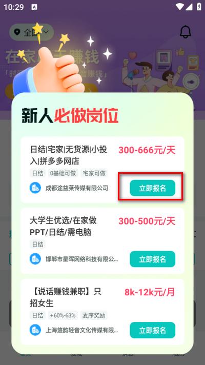 职堆堆兼职app