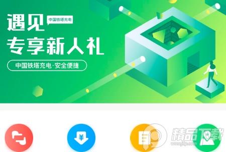 中国铁塔充电, 中国铁塔充电
