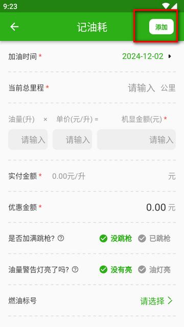 汽车油耗app计算分析软件