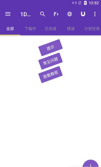1DM+下载器手机版app