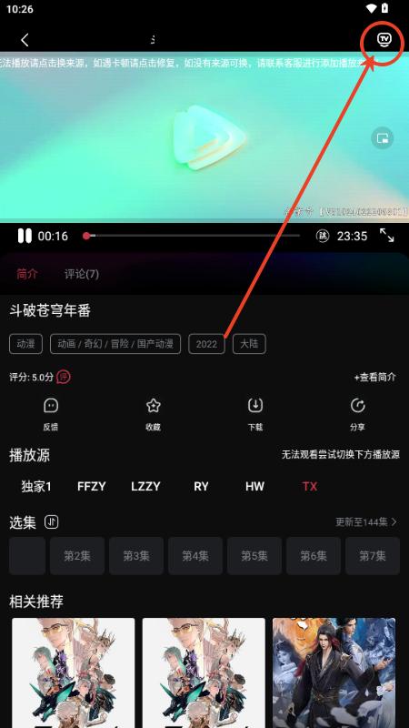 段友影视电视版