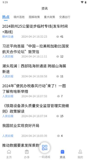 赣州通app官方正版 赣州通app官方正版