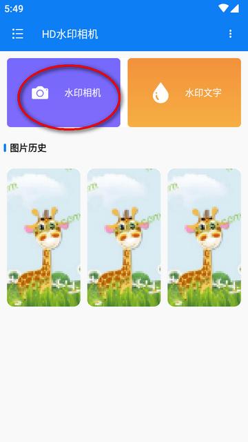 HD水印相机无广告版