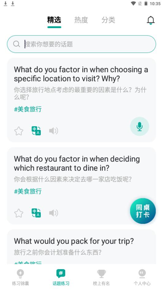 油条口语app安卓最新版 油条口语app安卓最新版