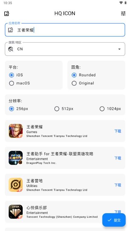 HQ ICON图标获取软件