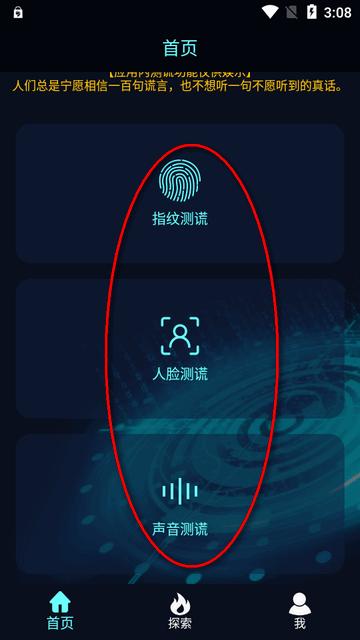 真心话大冒险测谎器app免费版 真心话大冒险测谎器app免费版