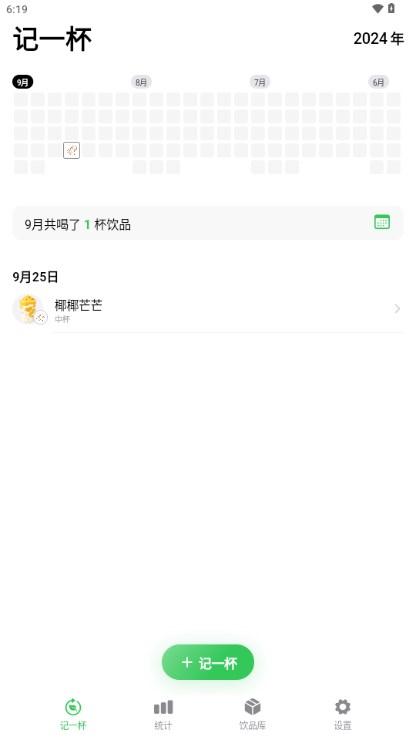 记一杯软件 记一杯软件