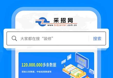 采招网手机客户端 采招网手机客户端