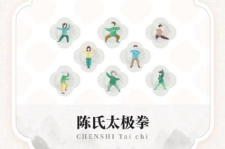 陈氏太极拳解锁VIP版
